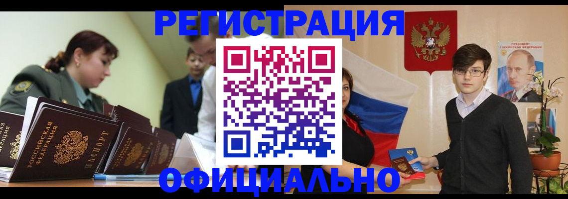 прописка в квартире в Ейске