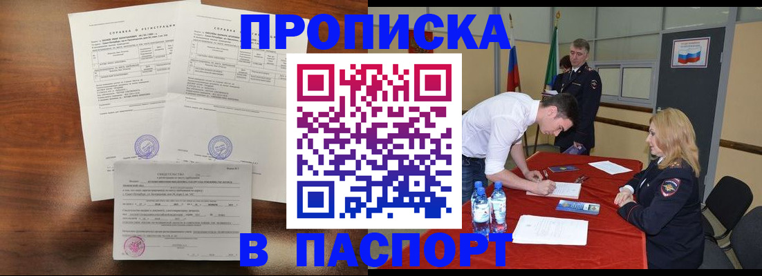 прописка ребенка в Ейске