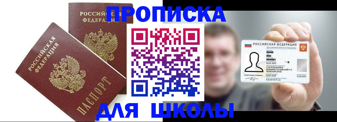 временная регистрация в Ейске